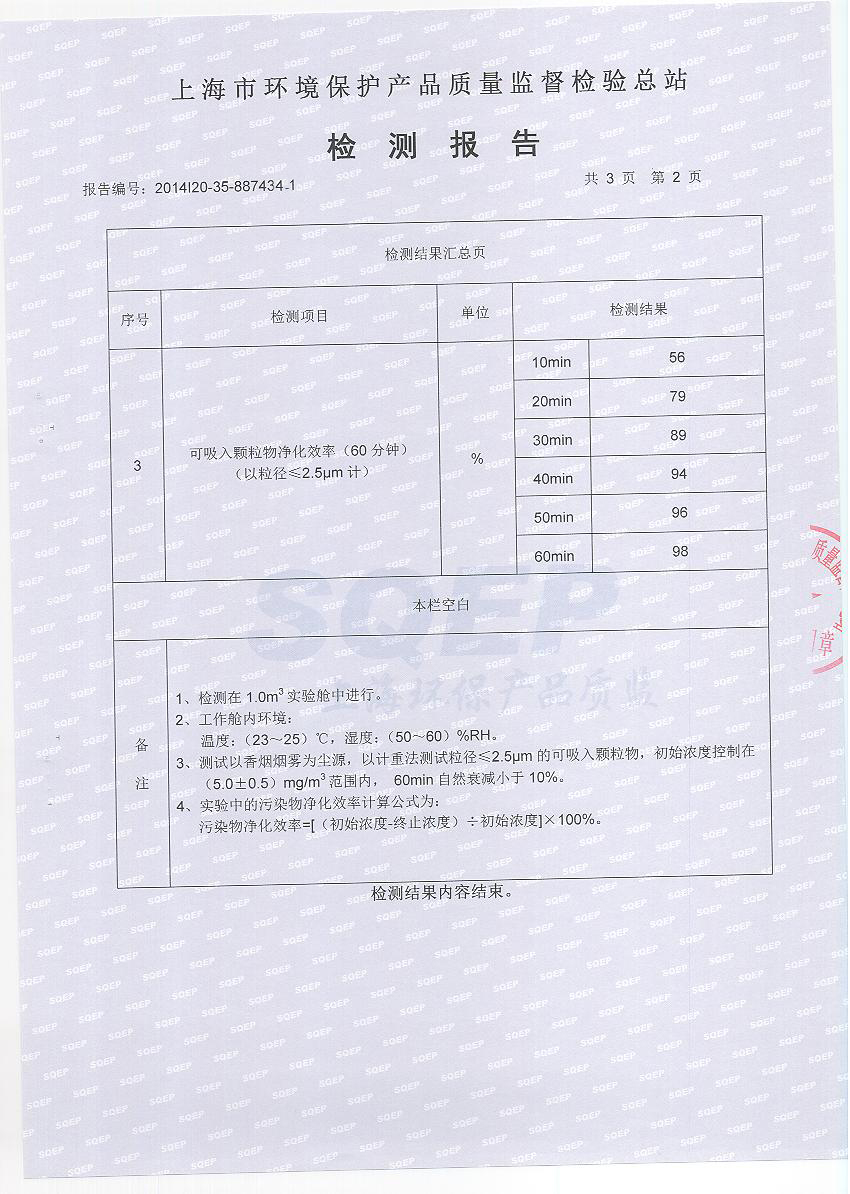 Airtamer爱塔梅尔A310 PM2.5去除率检测报告