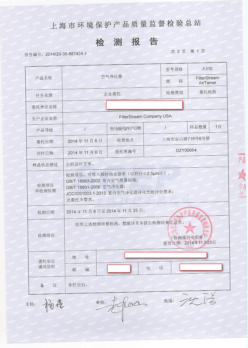 Airtamer爱塔梅尔A310 PM2.5去除率检测报告