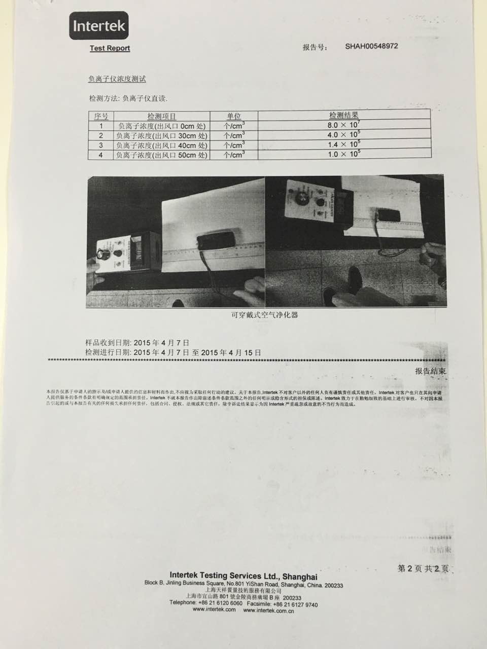 Airtamer爱塔梅尔使用过程中零臭氧检测报告