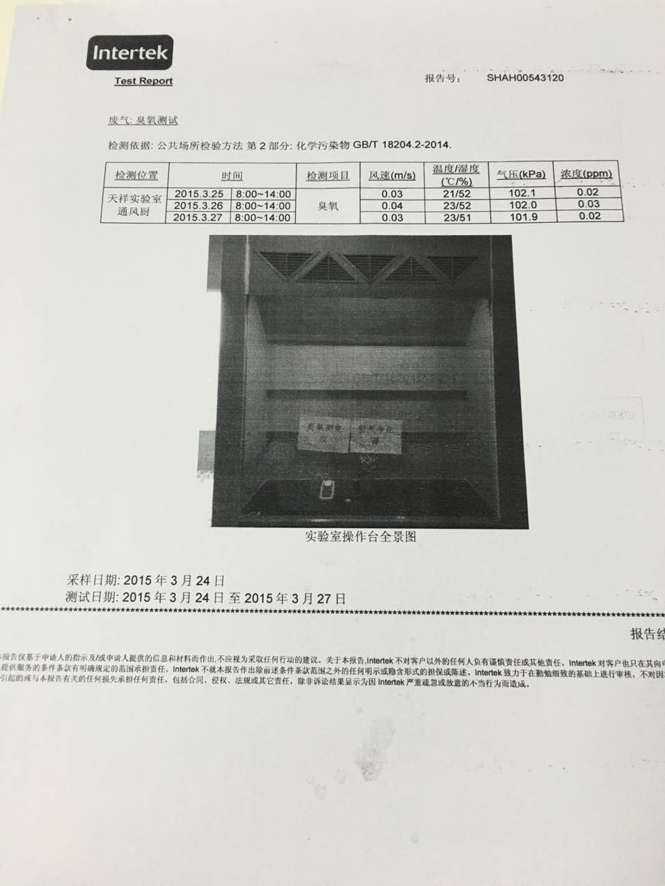Airtamer爱塔梅尔使用过程中零臭氧检测报告