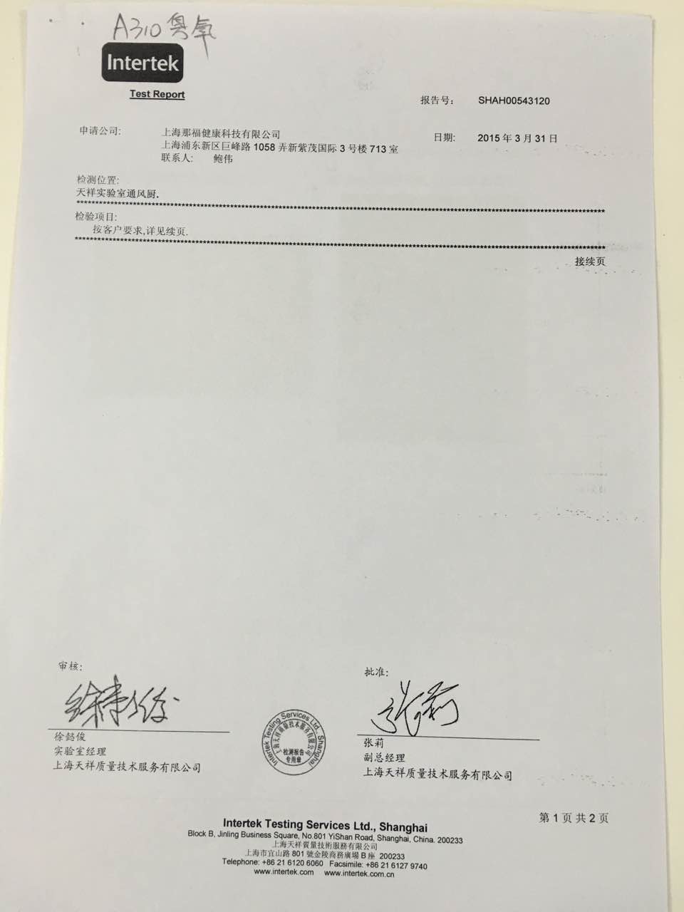 Airtamer爱塔梅尔使用过程中零臭氧检测报告