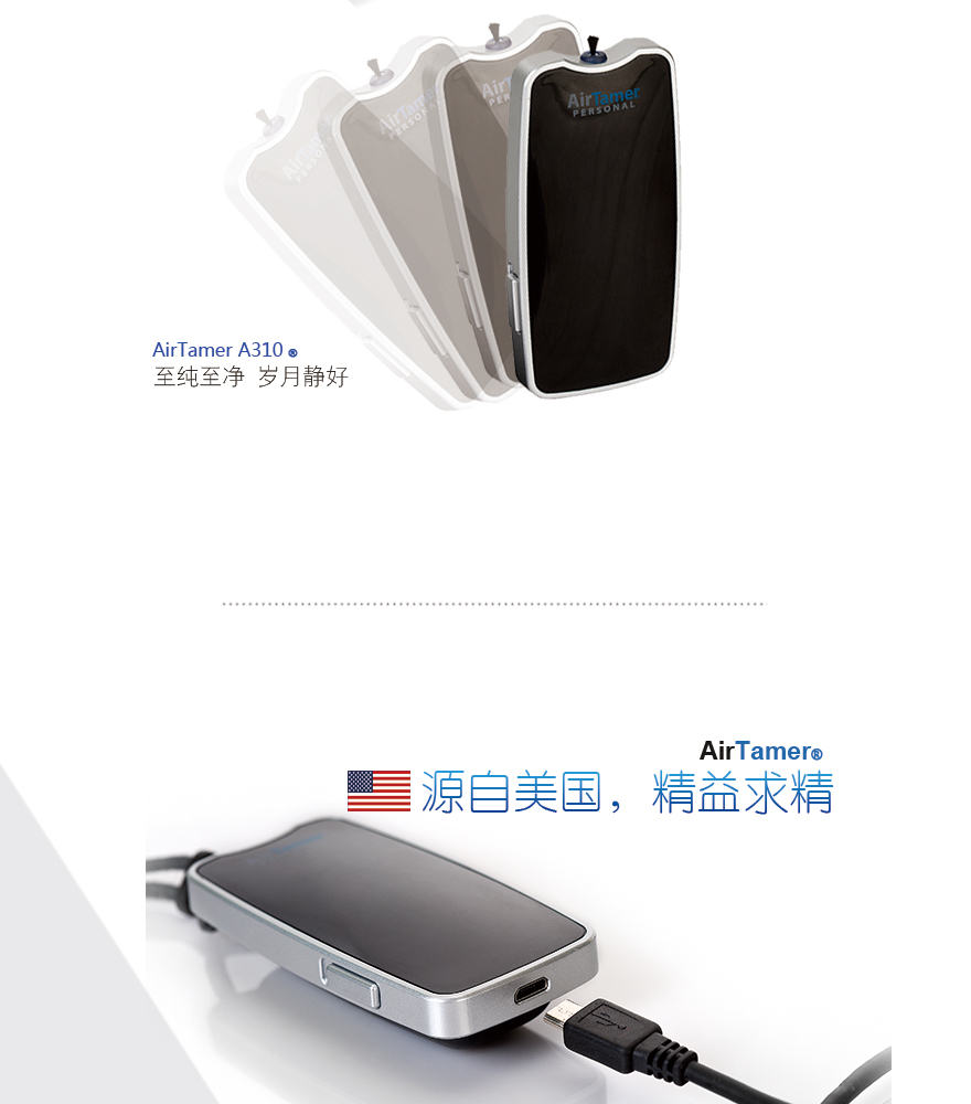 airtamer 310,airtamer a310,爱塔梅尔 A310,爱塔梅尔 310,爱塔梅尔,airtamer