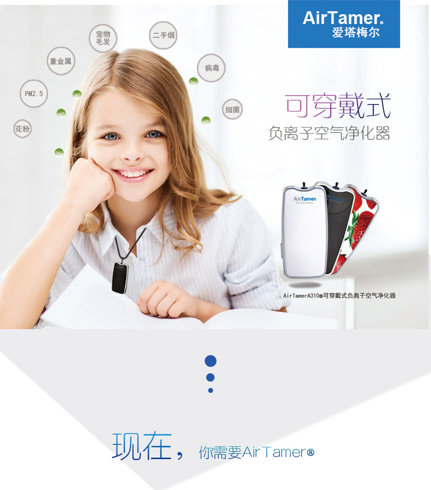airtamer 310,airtamer a310,爱塔梅尔 A310,爱塔梅尔 310,爱塔梅尔,airtamer